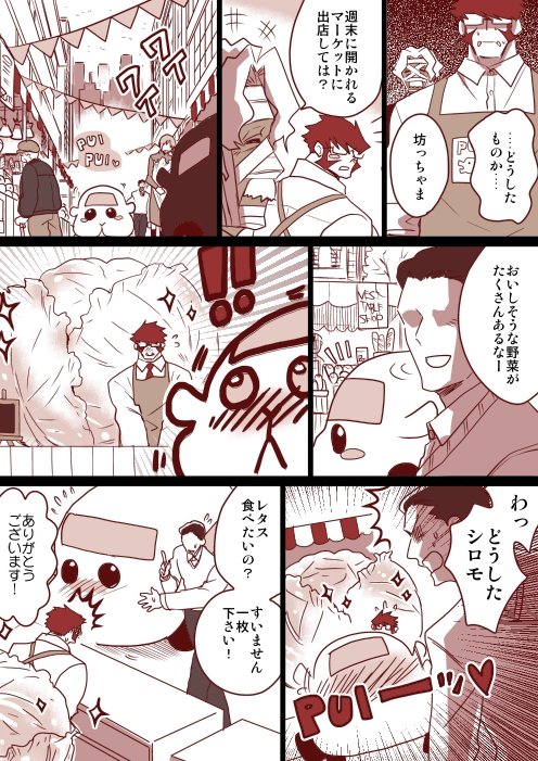 『クラウスさんとモルカーとでっかいレタス』 