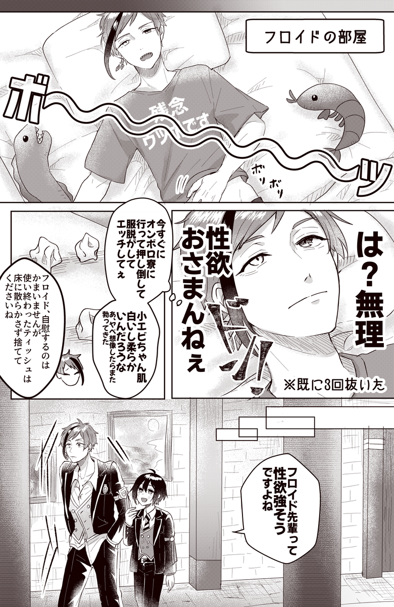 男子高校生の性欲がすごい話(フロ監🦈🦐、監督生顔あり)下品です 