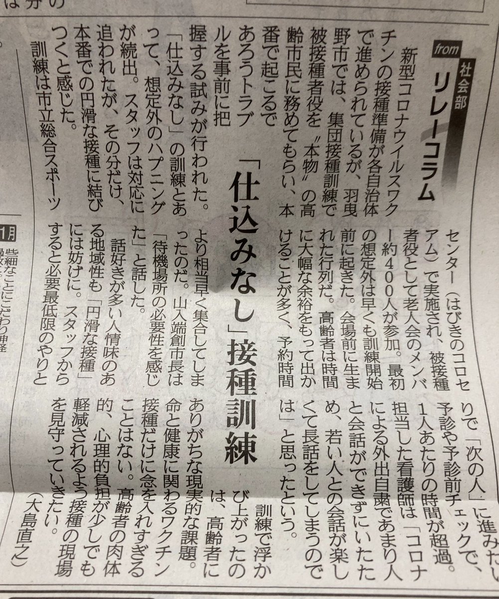 南大阪で老人会400人が参加して仕込み無しで予防接種訓練を行った結果 