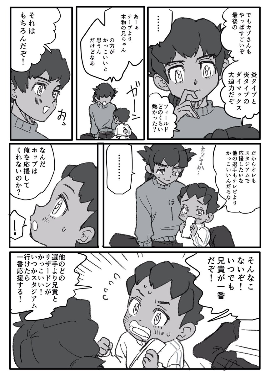 ホップくんスタジアムでダンデさんが闘ってるの初めて見たんじゃないかと思って生まれたダンホプ兄弟の幻覚 