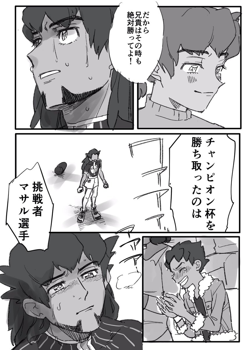 ホップくんスタジアムでダンデさんが闘ってるの初めて見たんじゃないかと思って生まれたダンホプ兄弟の幻覚 