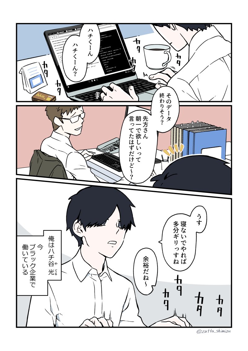 『ブラック企業の社員が猫になって人生が変わった話』 (1/3) まさかの第3部スタートです また毎週月曜連載やっていきます宜しくお願いします👋☺️ 続きはリプにて #ブラ猫 #猫になったモフ田シリーズ