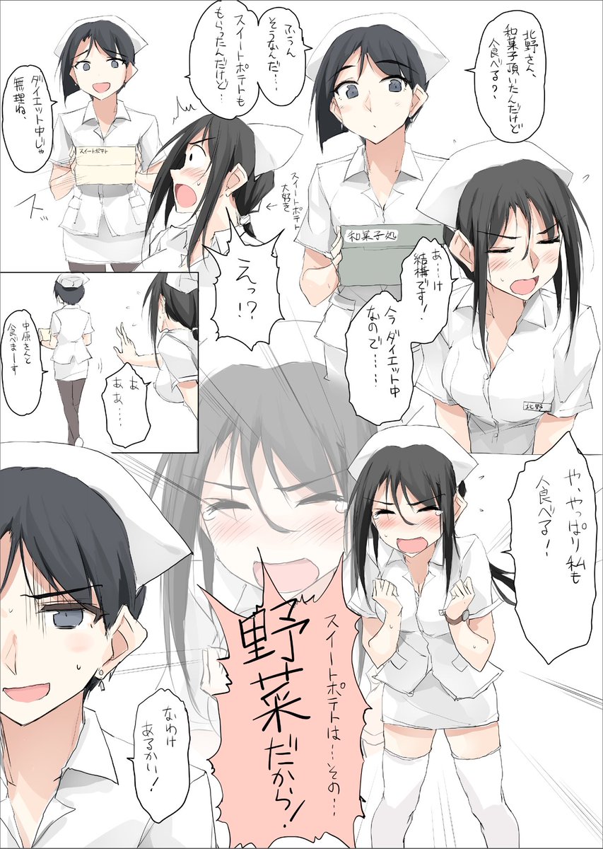 大人をだめにする看護師北野さん その25『ダイエット』 