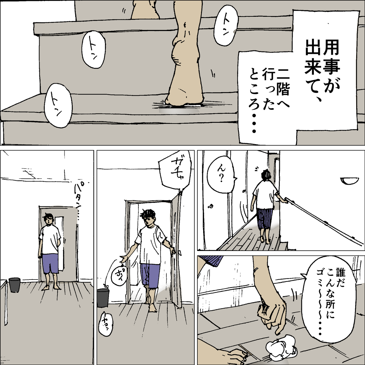 『用事』　　　　1/2 