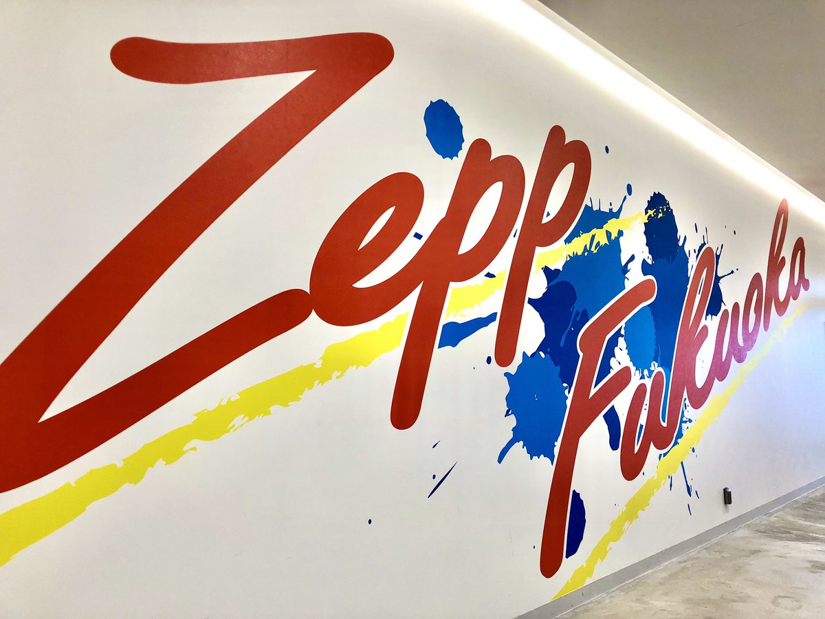 Zepp福岡はコロナウイルス感染症対策に全力を注ぎ、万全の態勢を整え、厳しいルールを設けた上で、いよいよ動き出します