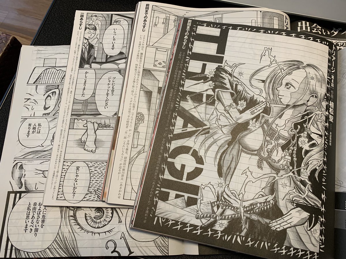 植松被告の獄中マンガ、ノートの線がそのまま載ってて逆にリアル 