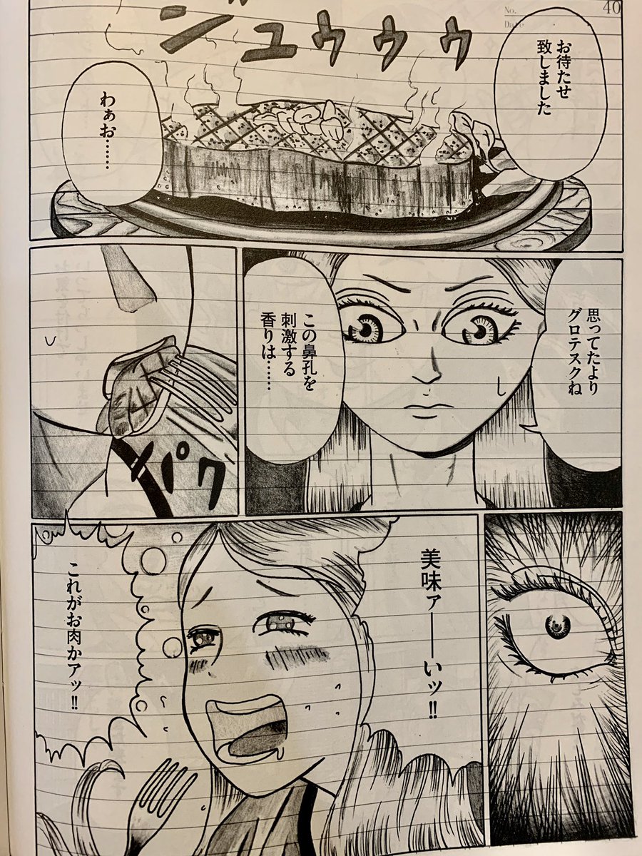 植松被告の獄中マンガ、ノートの線がそのまま載ってて逆にリアル 