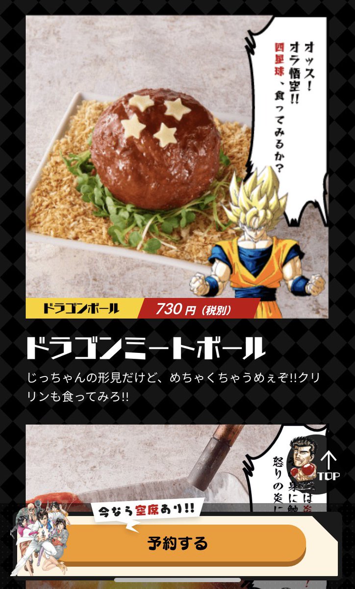 大人のジャンプ酒場、悟空さがメチャクチャなこと言ってて笑うしかないんだけど