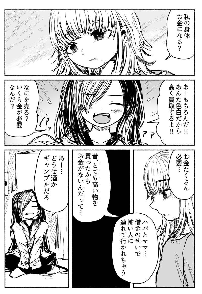 親孝行をしにきた女の子のはなし 