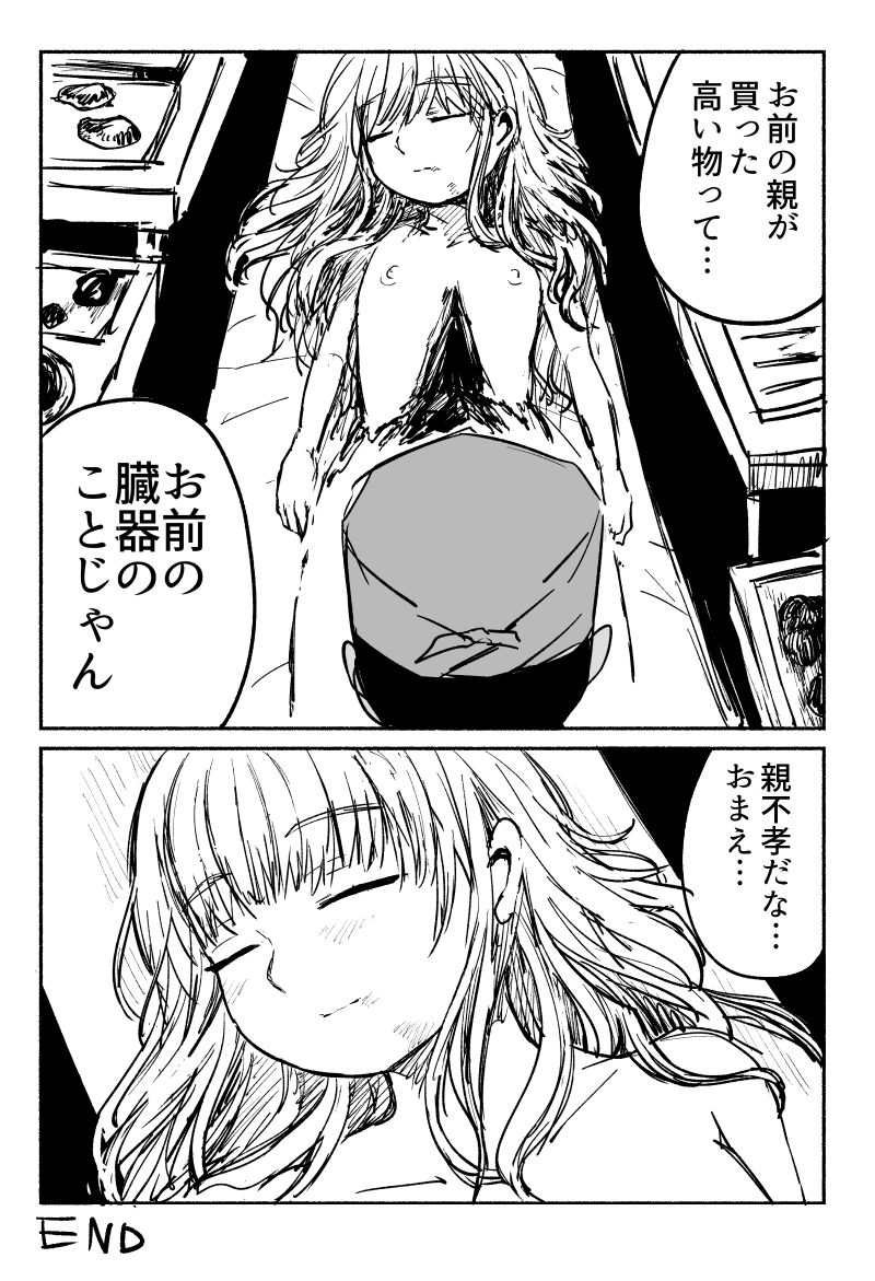 親孝行をしにきた女の子のはなし 