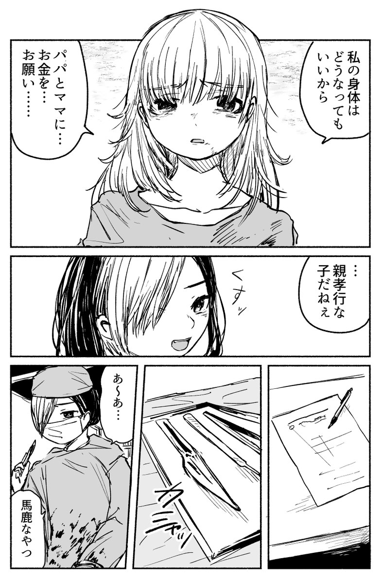 親孝行をしにきた女の子のはなし 