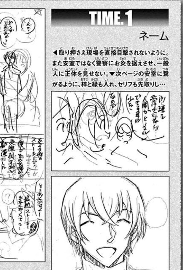『名探偵コナン ゼロの日常』第3巻は本日発売です☕️ 巻末のスペシャルコーナー「青山剛昌秘蔵ネーム+α」は大増9ページ✨ 一部をちらっとお見せします