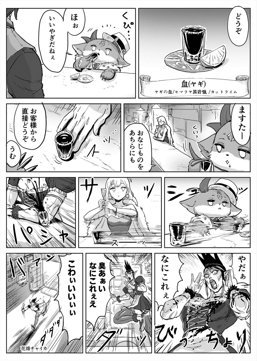 Bar・デラス #デラスのお品書き #リオンあーと #でびるさまにささげるえ #お花畑青空大写生大会 #NIJISANJI_Day 