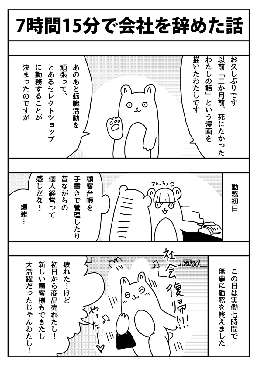 『7時間15分で会社を辞めた話』 