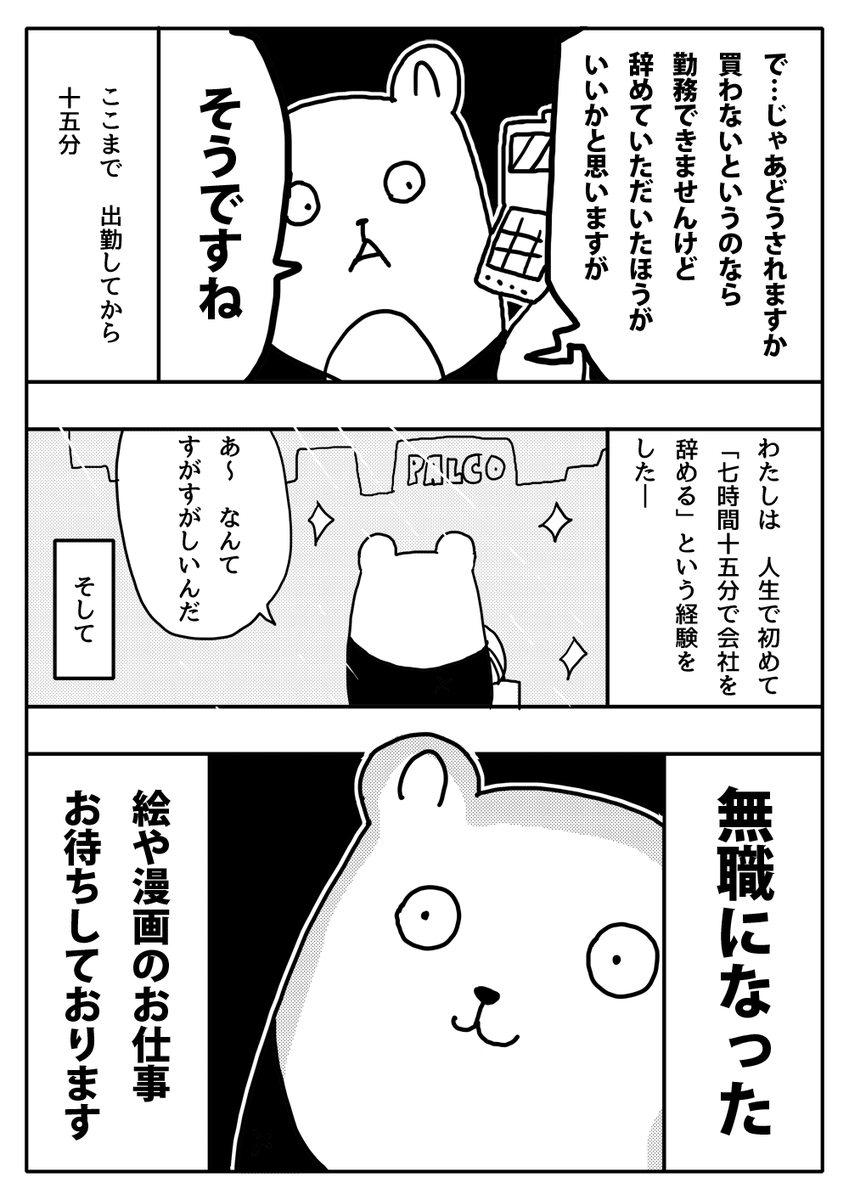 『7時間15分で会社を辞めた話』 