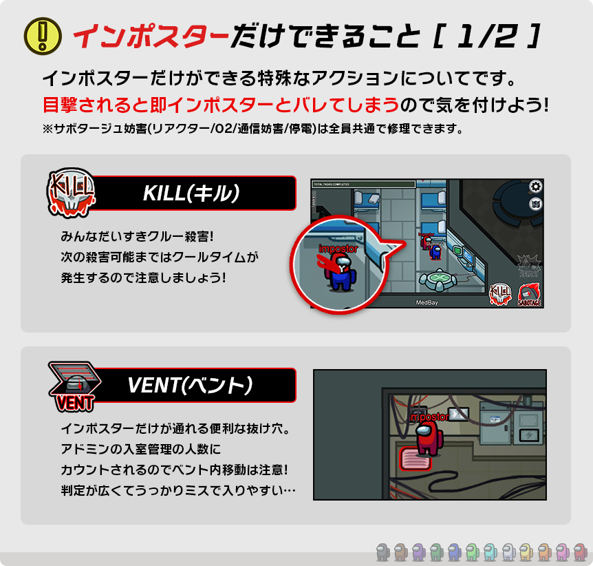 ともだちとアモングアスしたいがためだけにちょっとした注意とかまとめたんでみてください