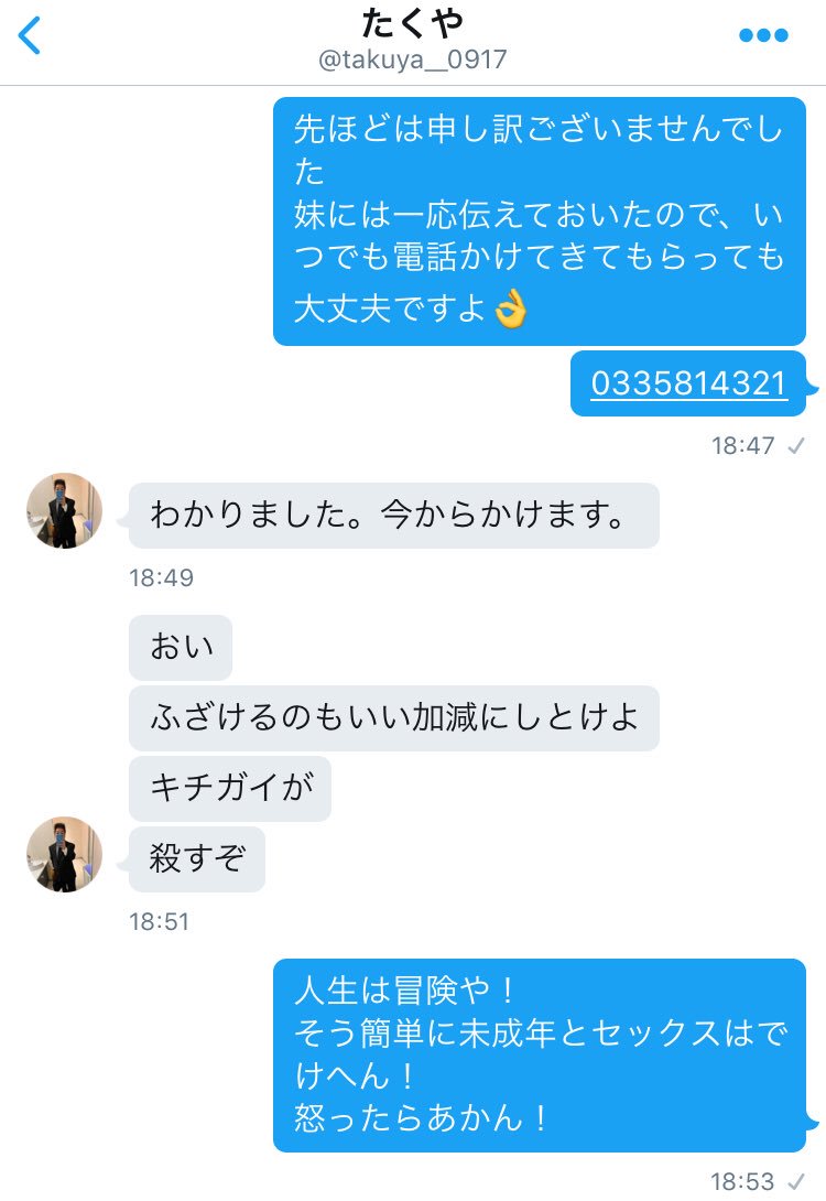 出会い厨に絡まれた時の対処法です 