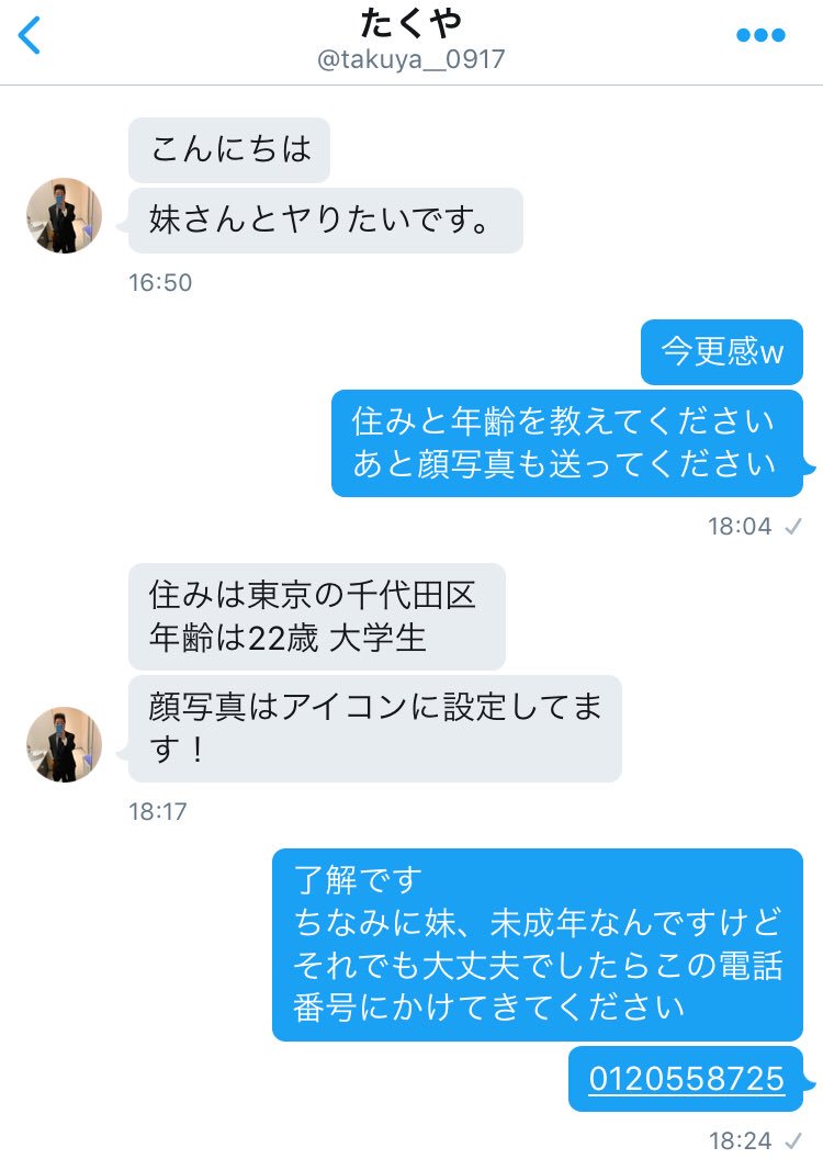 出会い厨に絡まれた時の対処法です 