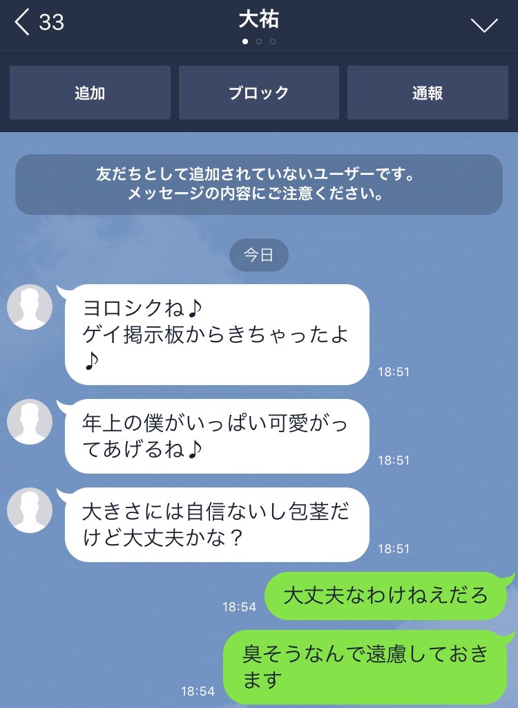 【悲報】俺のLINEが何者かによって、ゲイ掲示板に晒されてしまう 