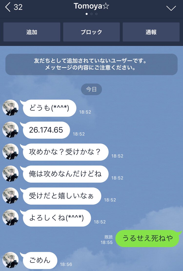 【悲報】俺のLINEが何者かによって、ゲイ掲示板に晒されてしまう 