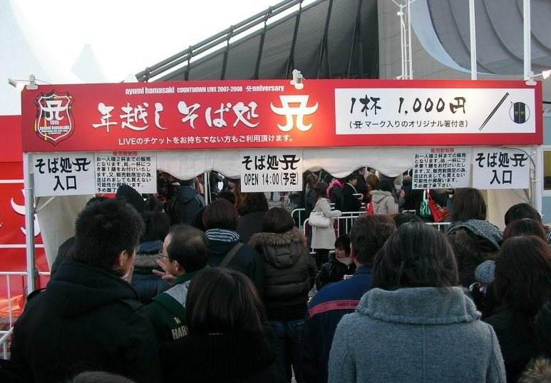 浜崎あゆみの年越しそば、どんどん高くなっていくな 