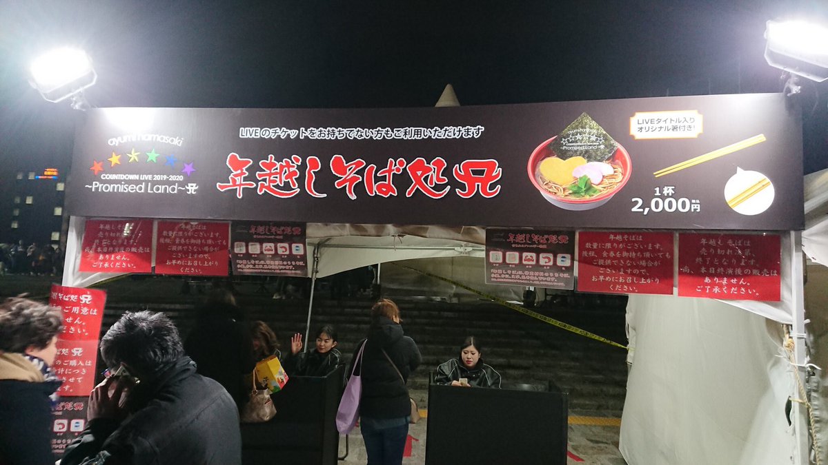 浜崎あゆみの年越しそば、どんどん高くなっていくな 