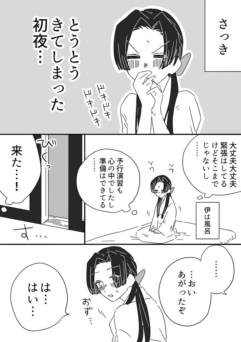 初夜（前）の伊アオ（1/3） ※成長捏造 ※背後とかいろいろ注意 雰囲気で読んでください 