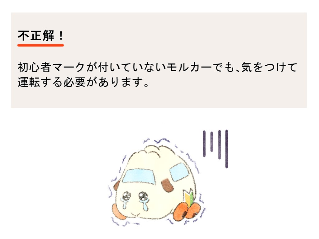 モルカー免許学科試験 #モルカー ＃運転免許クソ問題 