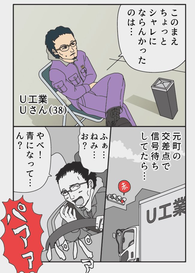 トラックドライバーの怪談 グリルに 