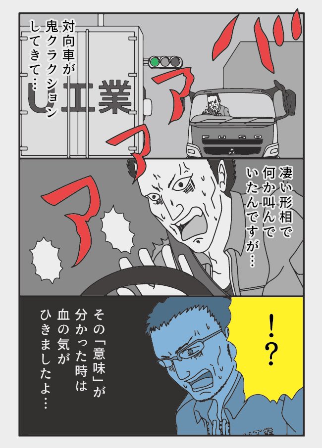 トラックドライバーの怪談 グリルに 