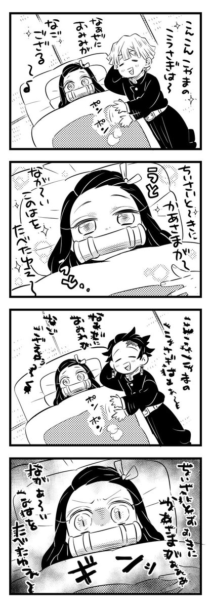 遊郭編がアニメ化したら1番楽しみなのは炭治郎の子守唄歌唱( ˘ω˘ ) 