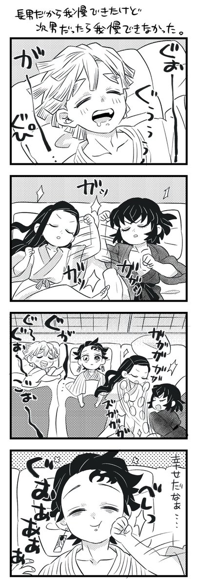 ※本誌ネタあります ねずこの寝相の悪さが健在なのか気になる 