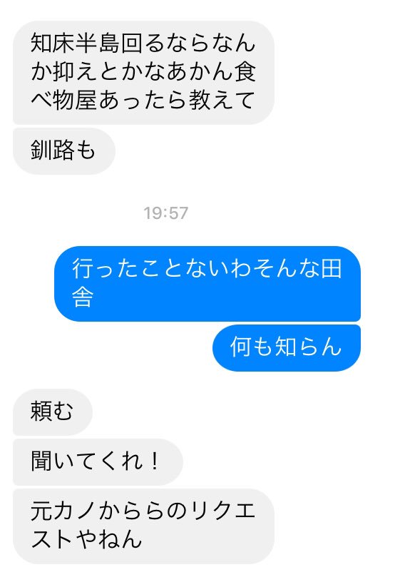 北海道の広さを舐めてる奴に切れてるところのチャットです。 