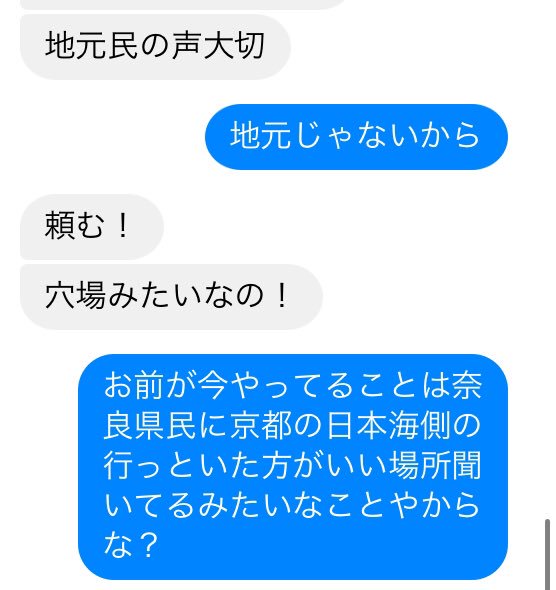 北海道の広さを舐めてる奴に切れてるところのチャットです。 
