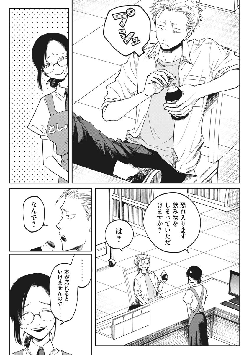 これは「税金で買った本」という漫画の、10年前に図書館で借りた本を弁償させられる第1話です