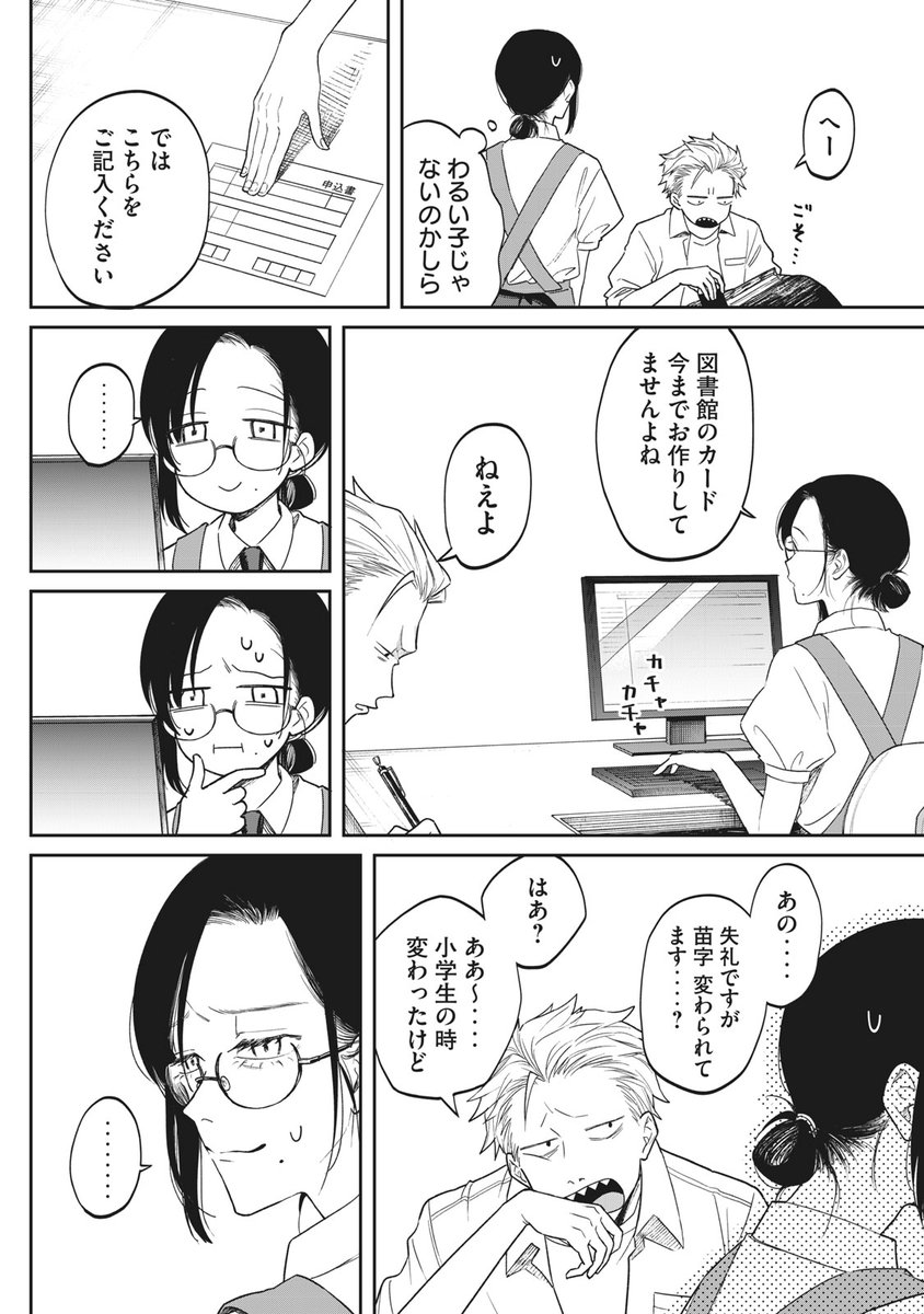 これは「税金で買った本」という漫画の、10年前に図書館で借りた本を弁償させられる第1話です