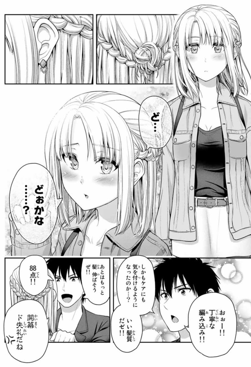 幼馴染となんちゃってお遊びデートごっこ 1/3  「フェチップル」 