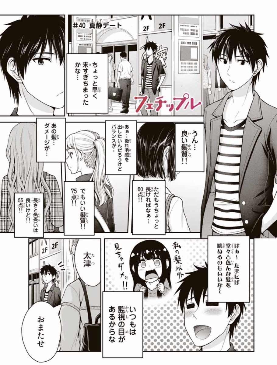 幼馴染となんちゃってお遊びデートごっこ 1/3  「フェチップル」 