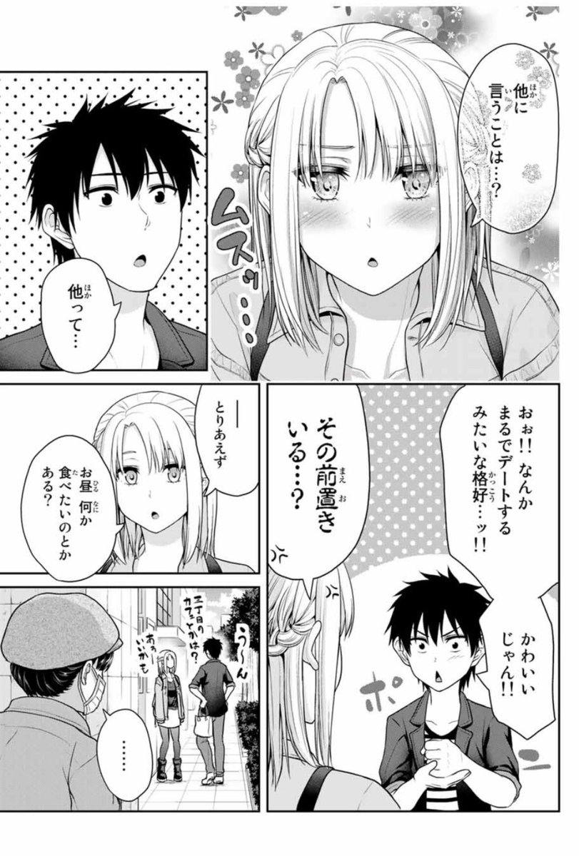 幼馴染となんちゃってお遊びデートごっこ 1/3  「フェチップル」 