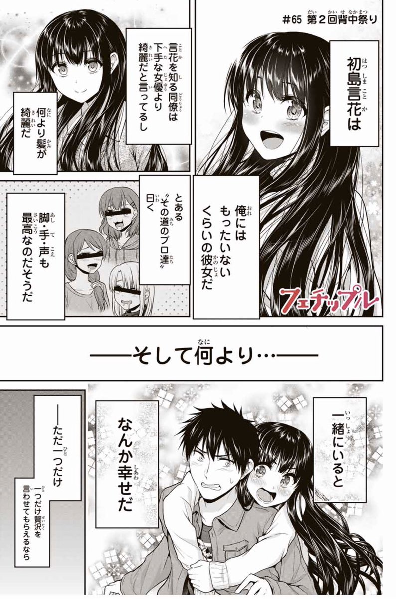 変態であるという点に目をつむれば割と最高な彼女  「フェチップル」 