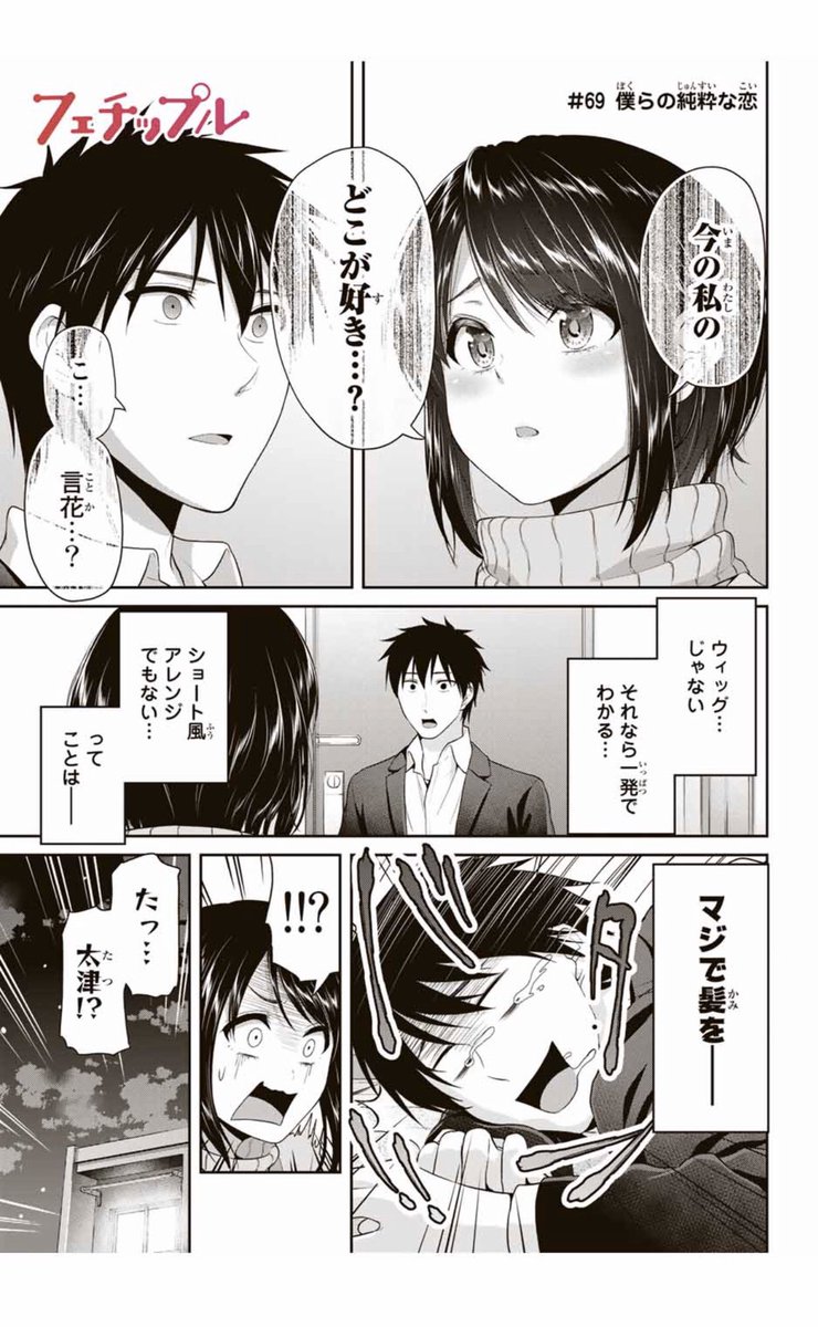 僕らの純粋な恋  「フェチップル」 