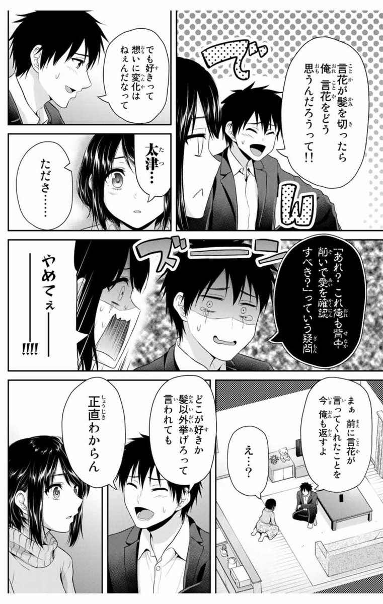 僕らの純粋な恋  「フェチップル」 