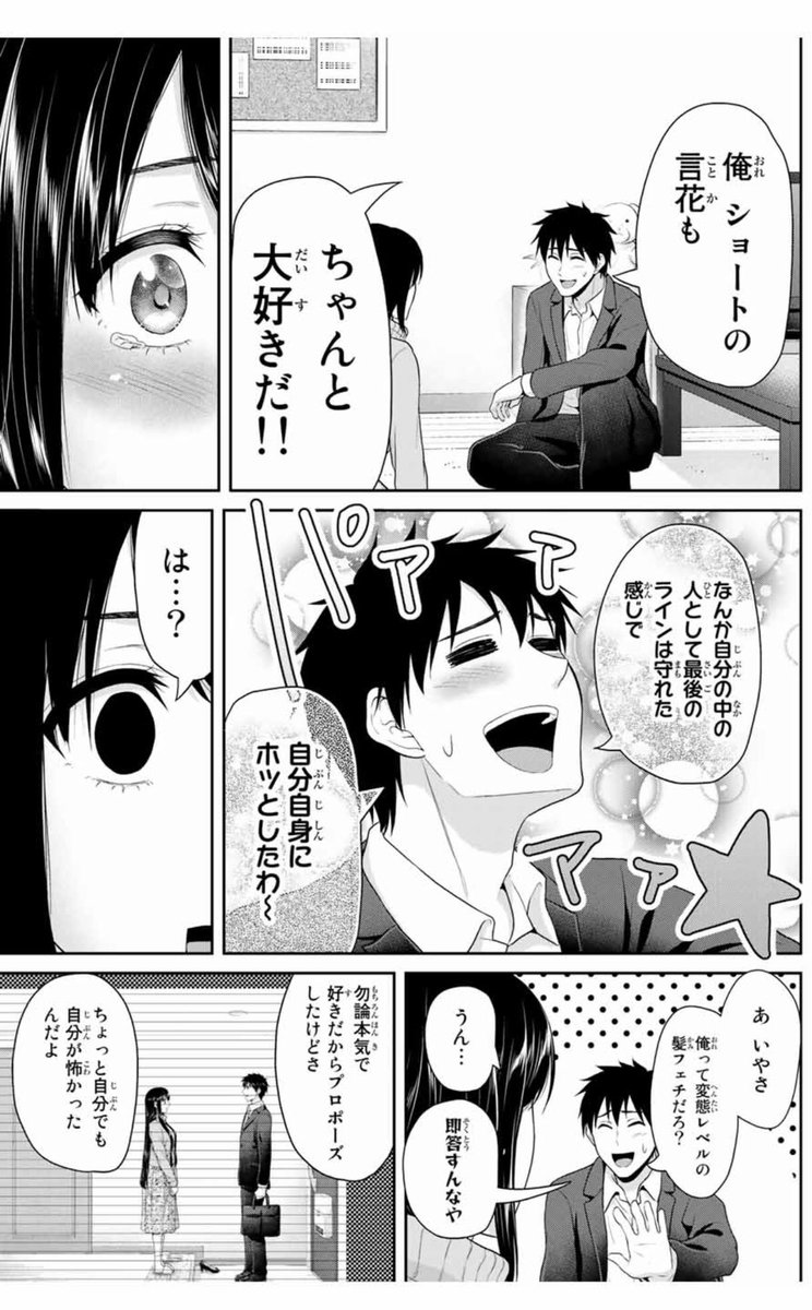 僕らの純粋な恋  「フェチップル」 