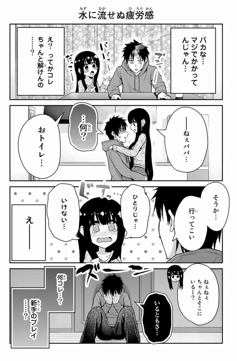 純粋（バカ）な彼女 