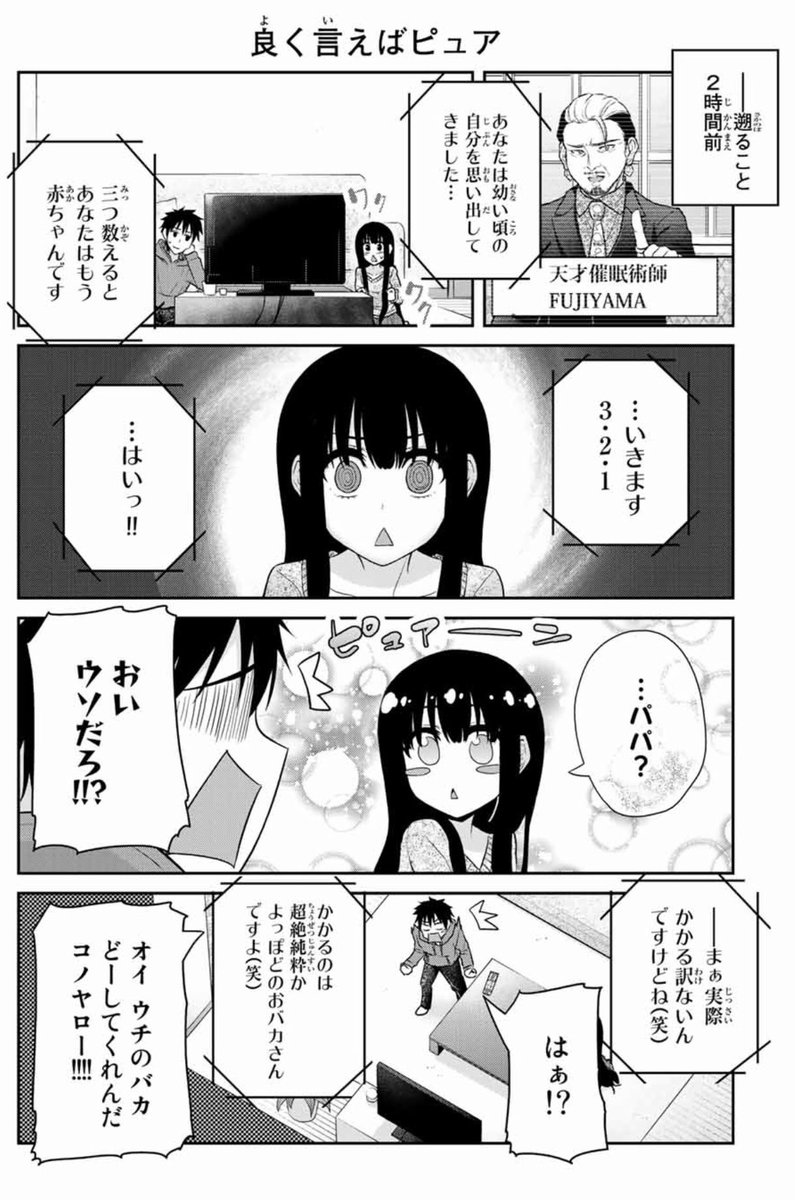 純粋（バカ）な彼女 