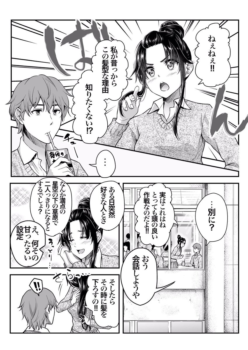 イメチェンするアホの子 