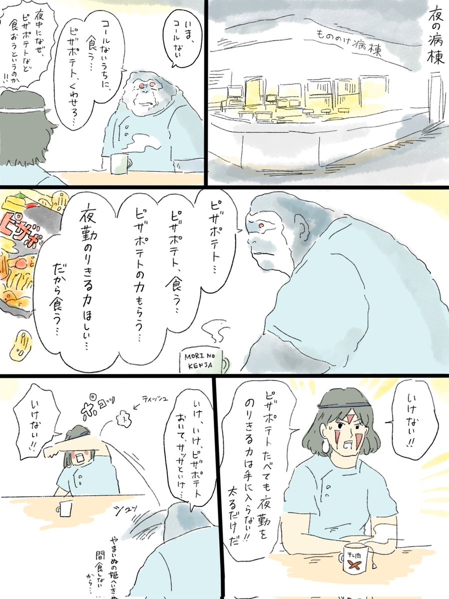 夜勤中、ピザポテト食べたい猩々たち🍕 仕事終わらなくて、よくわからない漫画が描けました…@中山 