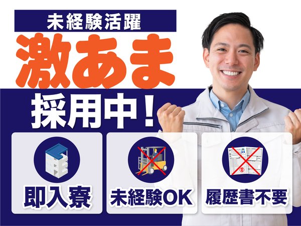 急募案件/高収入/交通費支給OK/日払いOK/全力サポート実施中/快適1R寮あり/