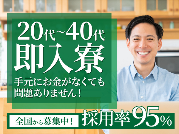 急募案件/交通費支給OK/日払いOK/高収入/快適1R寮あり/全力サポート実施中/