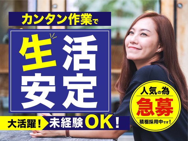 急募案件/交通費支給OK/日払いOK/高収入/快適1R寮あり/全力サポート実施中/